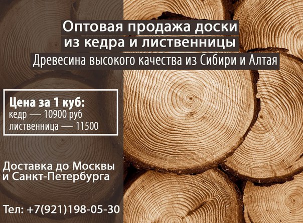 Доска из кедра и лиственницы оптом недорого